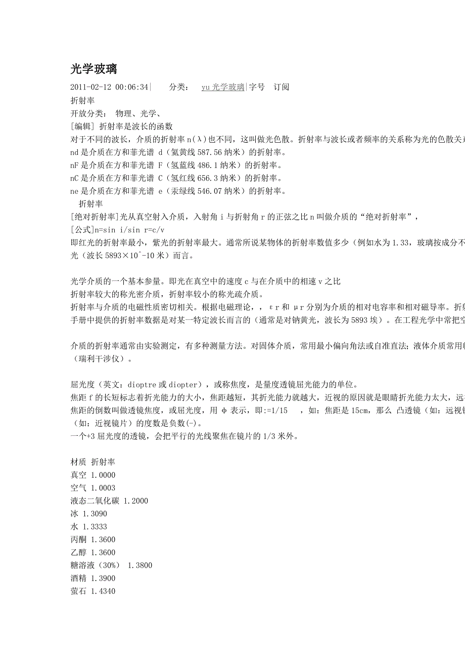 光学材料对照表.docx_第1页