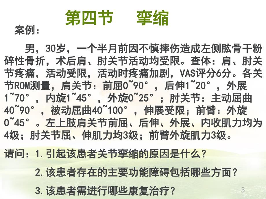 W2.2.28第一章常见功能障碍康复48节_第3页