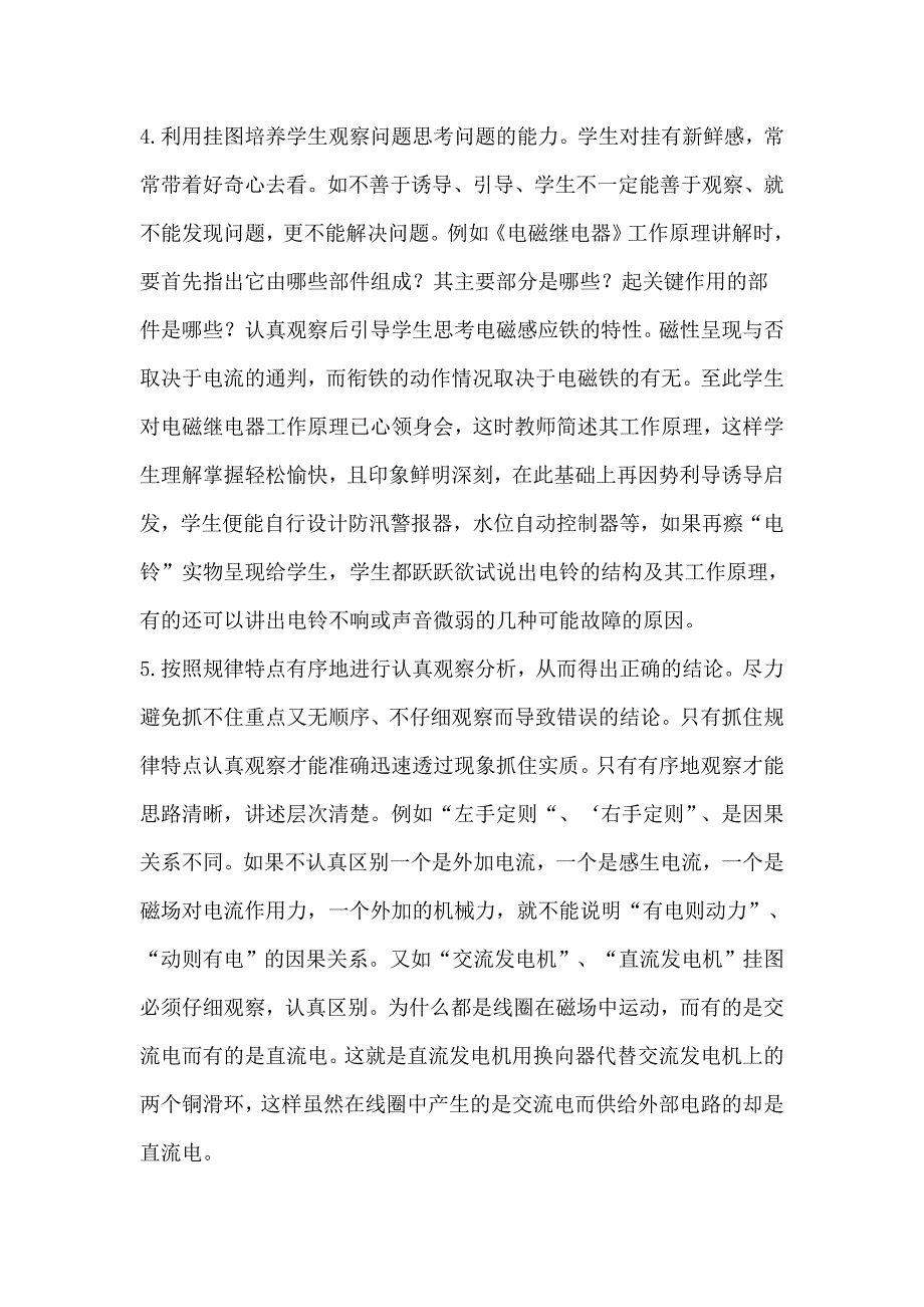 教学挂图的使用.doc_第2页