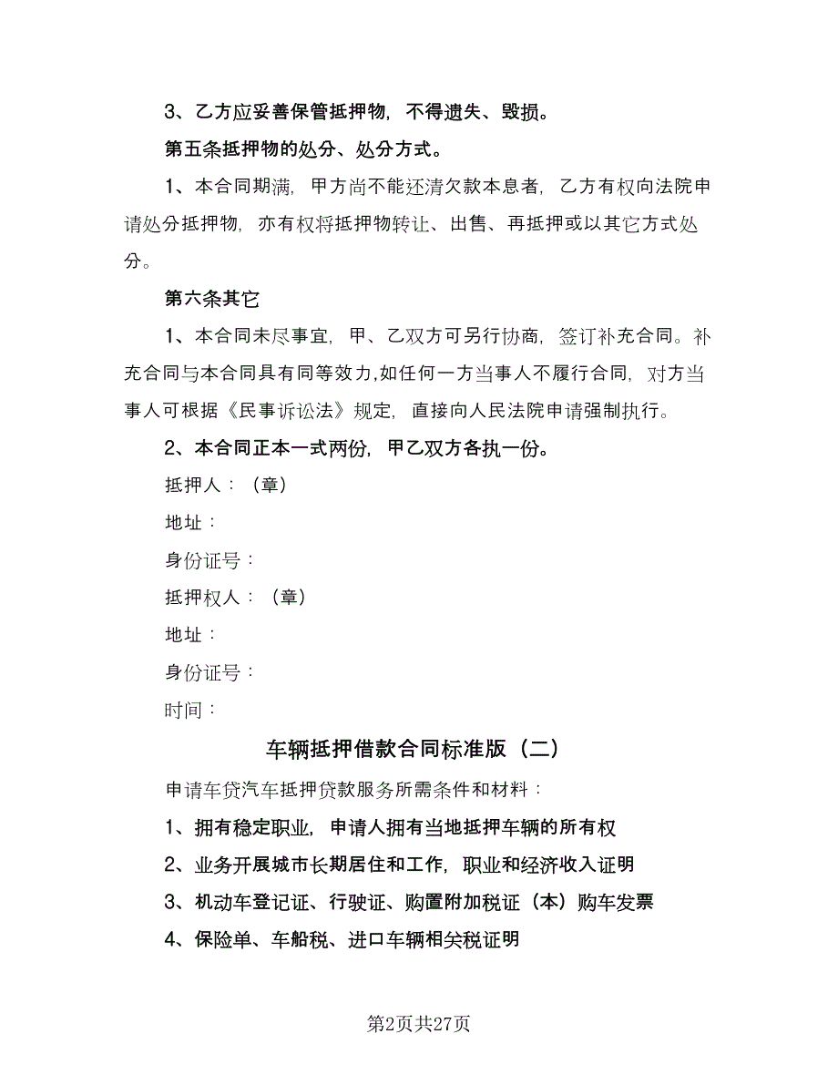 车辆抵押借款合同标准版（5篇）.doc_第2页