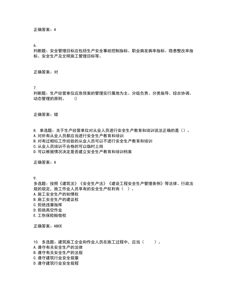 2022年山西省建筑施工企业三类人员项目负责人A类考试历年真题汇总含答案参考76_第2页