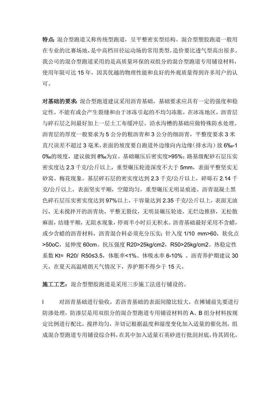 塑胶跑道的种类_第3页