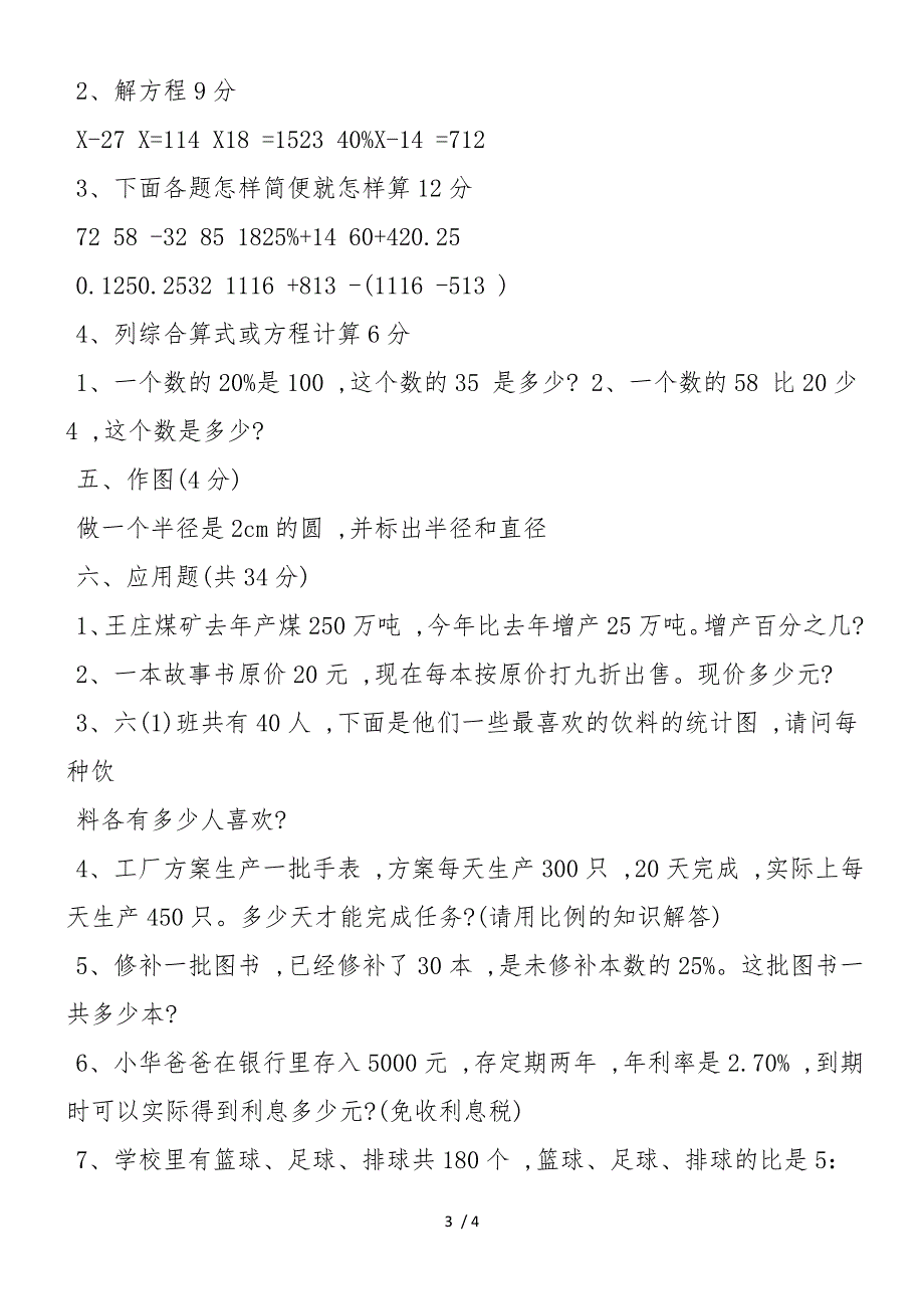 六年级数学上册家庭作业安排布置_第3页