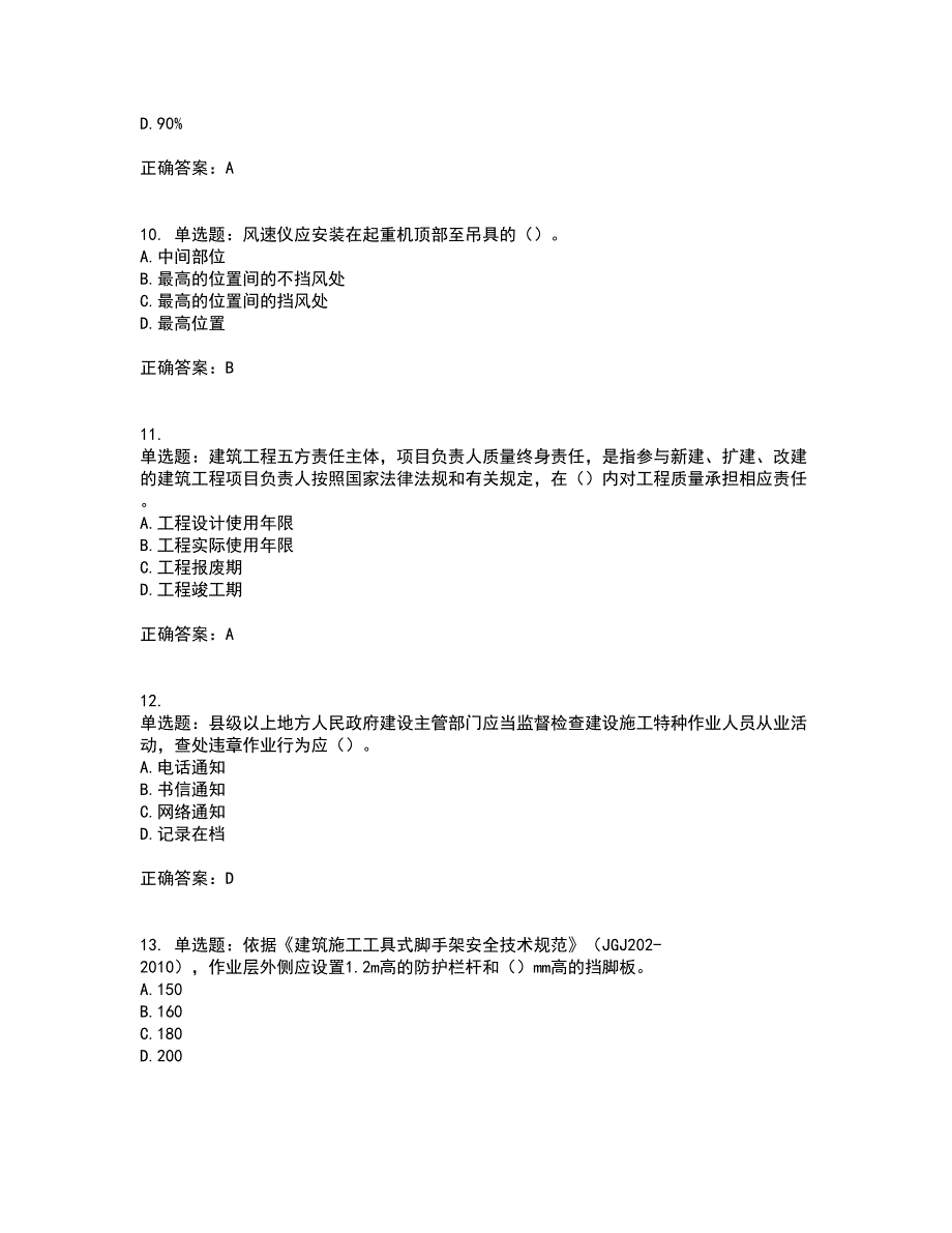 2022年广西省建筑施工企业三类人员安全生产知识ABC类【官方】考试内容及考试题满分答案第58期_第3页