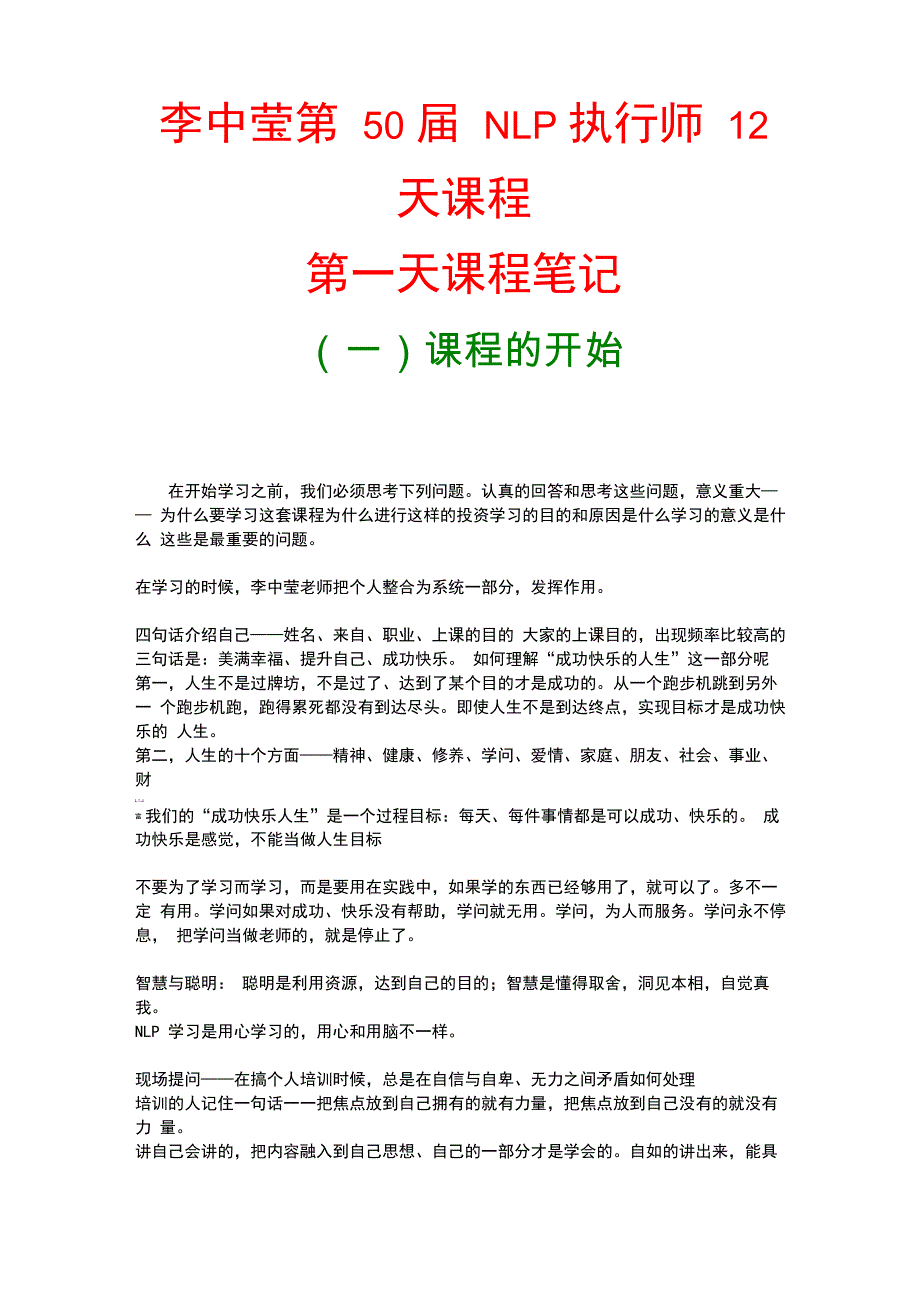 李中莹12天NLP课程笔记_第1页