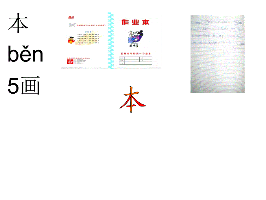 汉语阅读教程第一册第2课课件_第4页