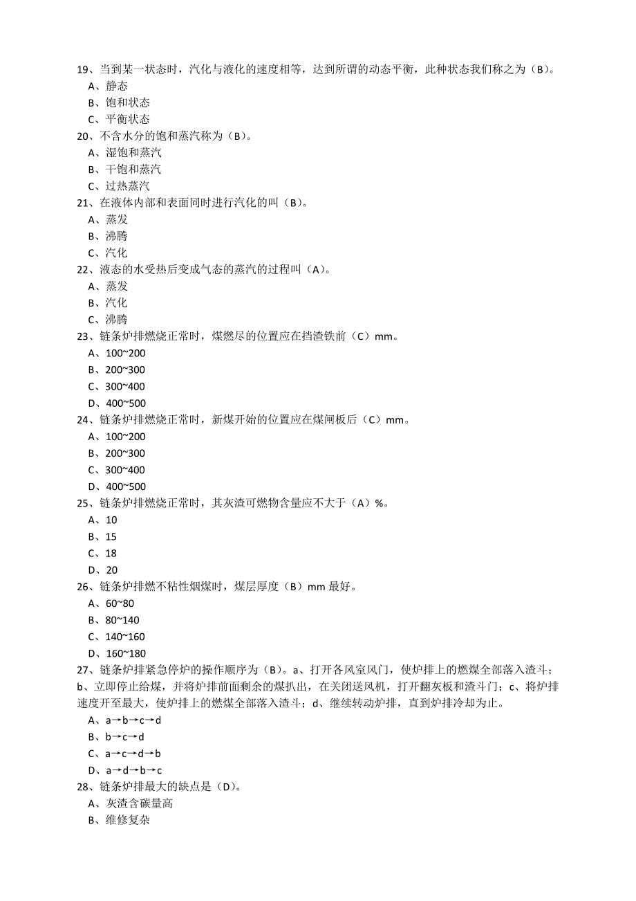 《特种设备作业人员证》Ⅲ级锅炉操作试题库(选择)_第3页