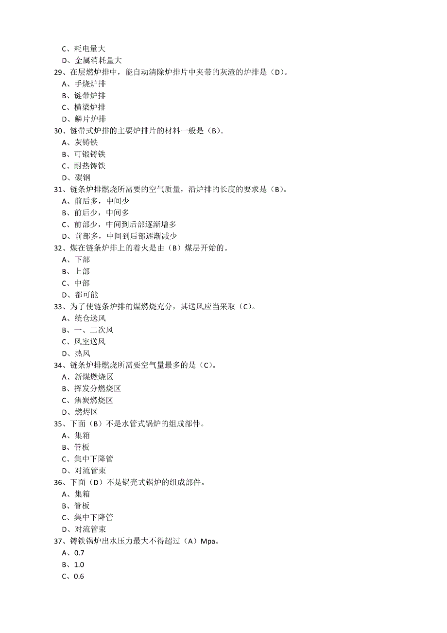 《特种设备作业人员证》Ⅲ级锅炉操作试题库(选择)_第4页