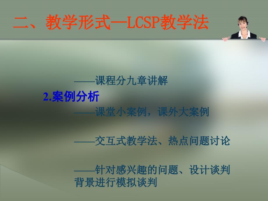 第一章商务谈判及其礼仪概述课件_第4页