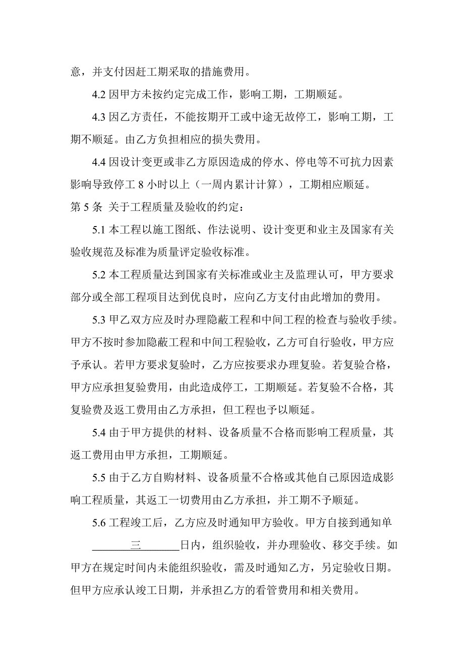 文件备份建 设 工 程 施 工 合 同（天选打工人）.docx_第4页