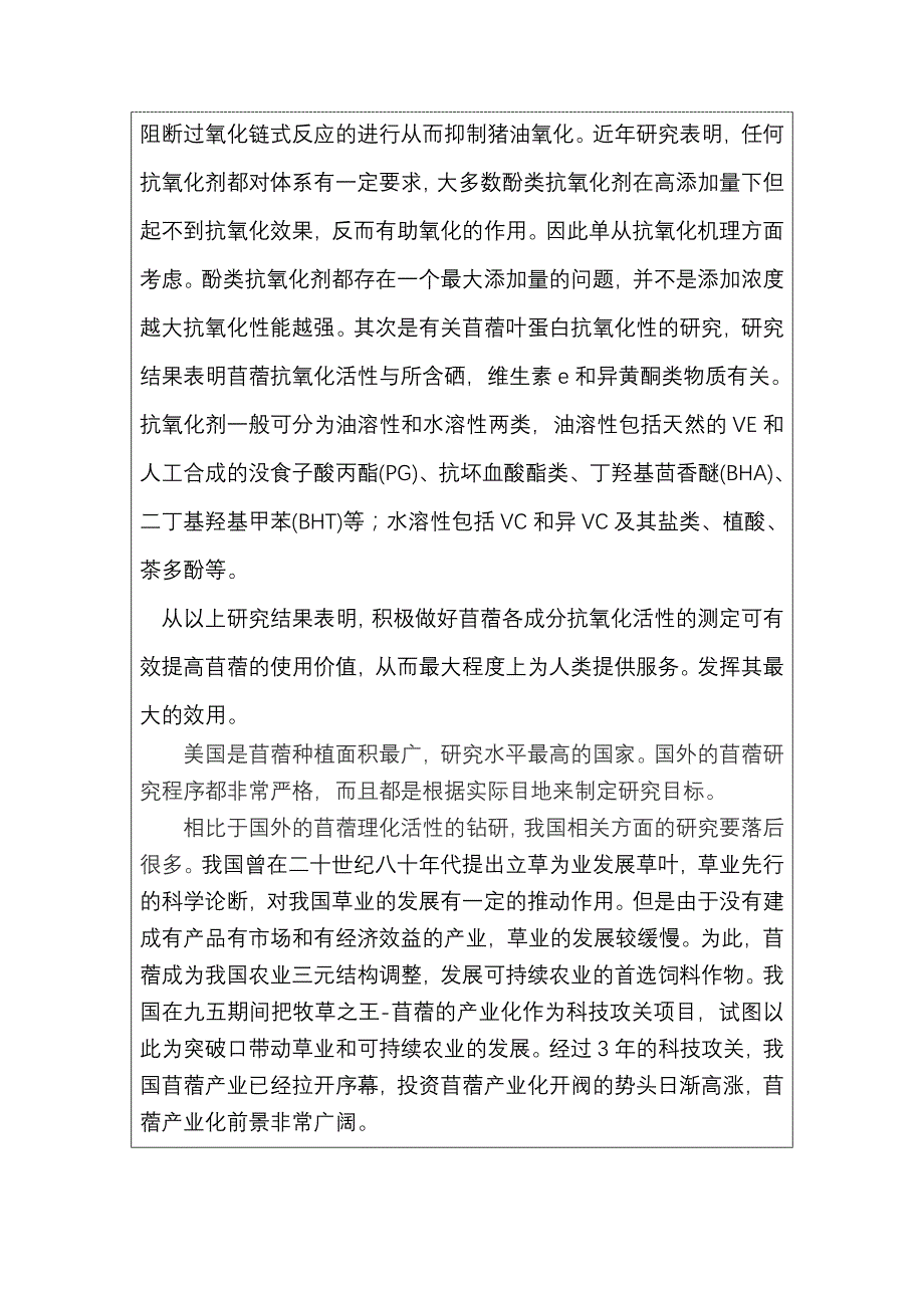 海洋科学毕业论文_第4页