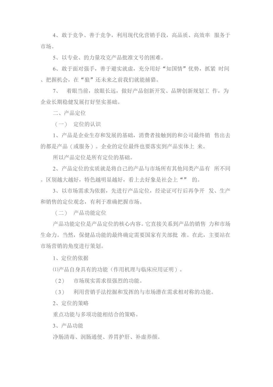 公司发展战略规划书_第5页