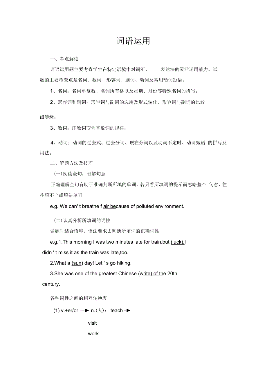 初中英语词语运用解题技巧及练习_第1页