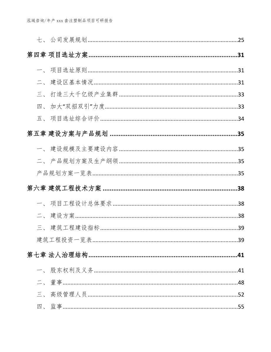 年产xxx套注塑制品项目可研报告（参考范文）_第3页