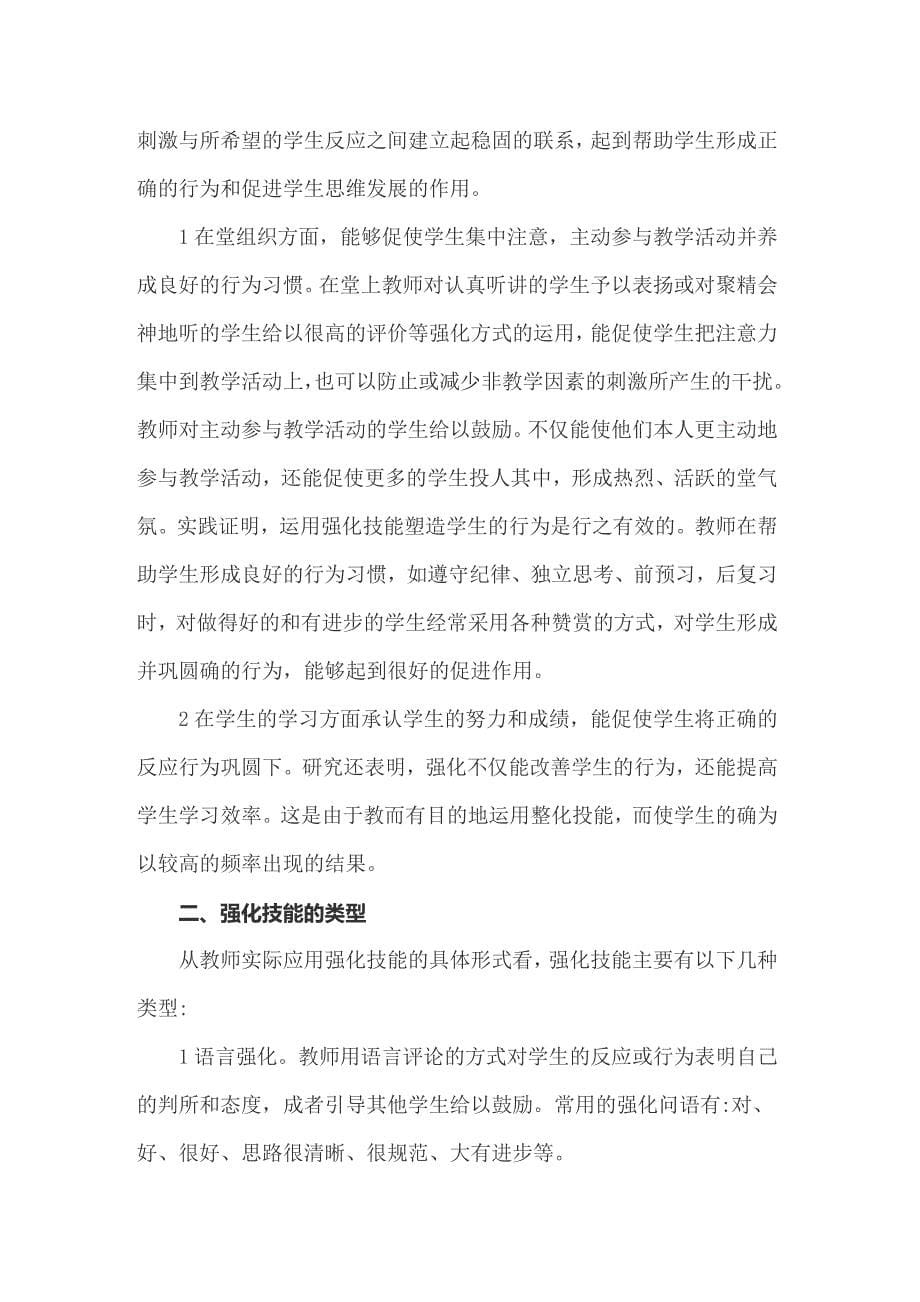 2022年实习教师教学心得体会_第5页