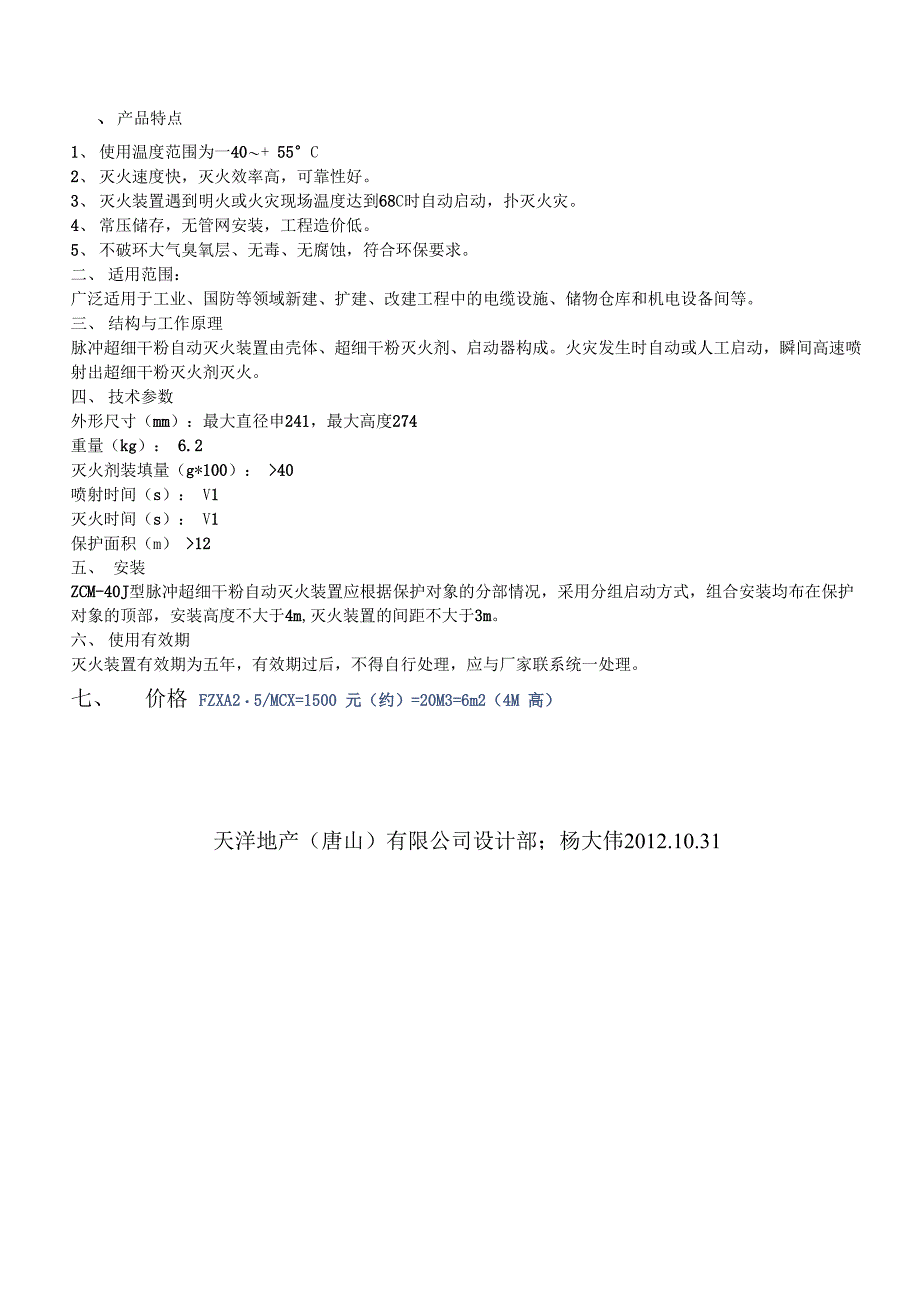 脉冲超细干粉自动灭火_第2页