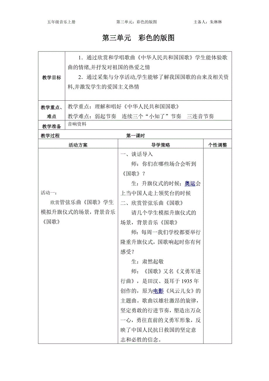 第三单元彩色的版图 (2)_第1页