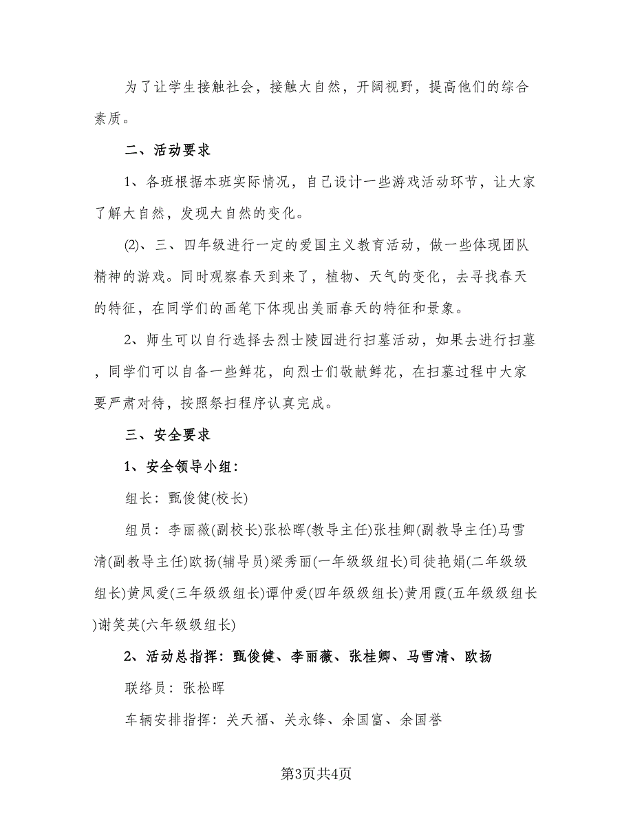 2023社会实践活动计划书（二篇）_第3页