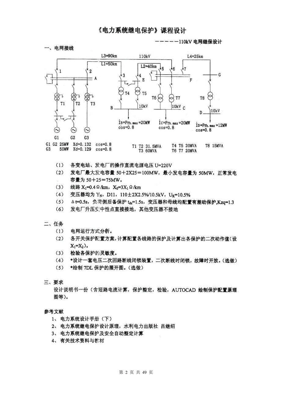 110kv继电保护课程设计413_第2页