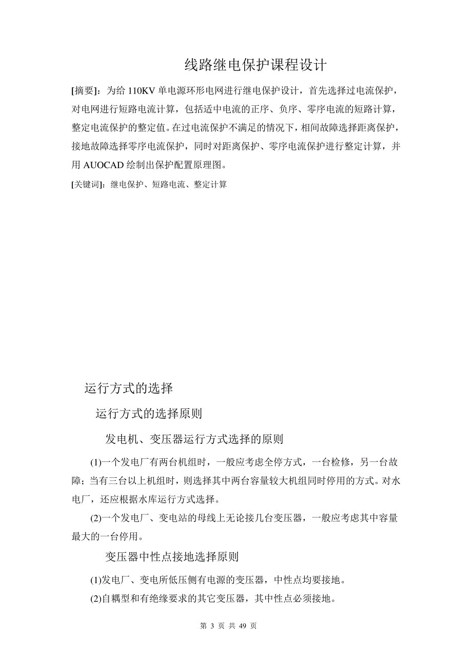 110kv继电保护课程设计413_第3页