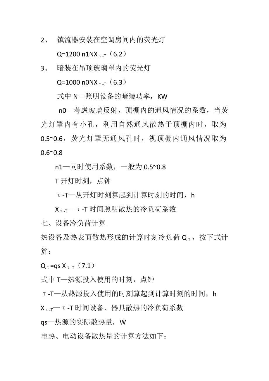 负荷计算步骤.docx_第5页