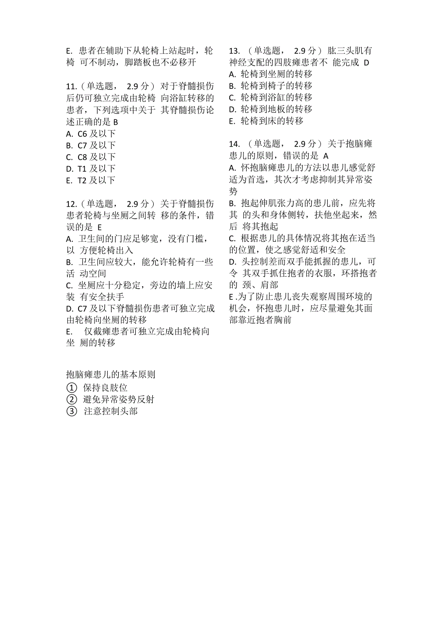 运动治疗学试卷_第3页