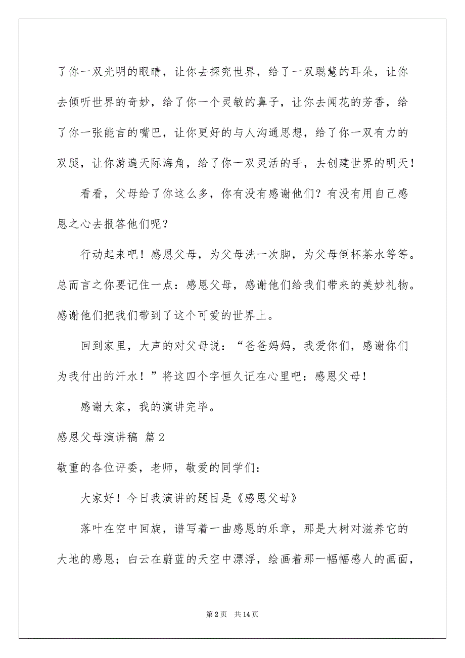 有关感恩父母演讲稿范文汇编七篇_第2页