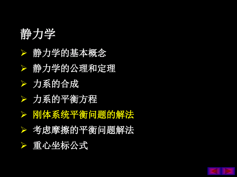 理论力学总结_第1页