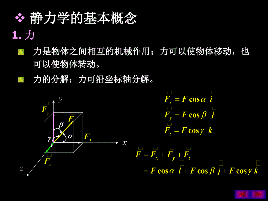 理论力学总结_第2页