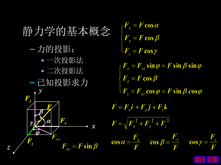 理论力学总结_第3页