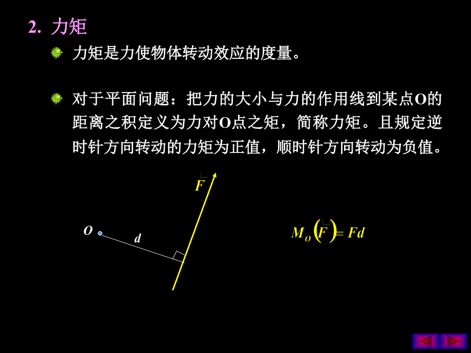 理论力学总结_第4页