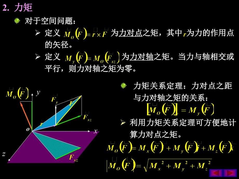 理论力学总结_第5页