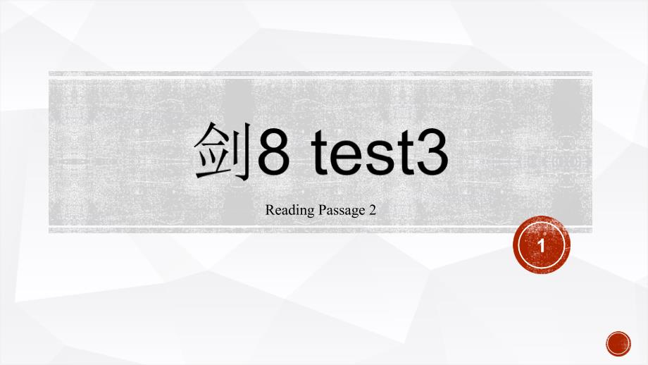 剑9Test3Readingpassage3解析_第1页