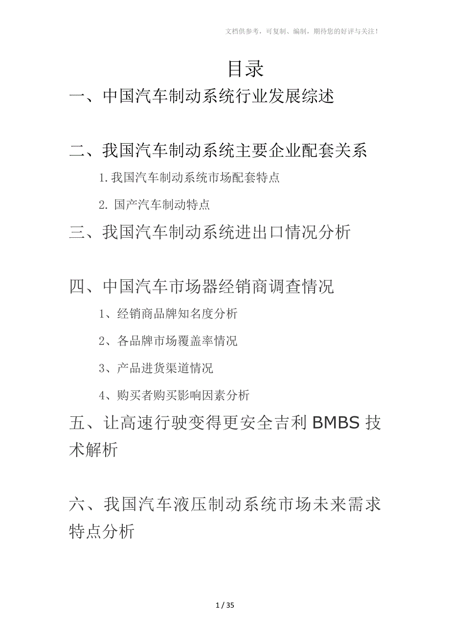 国产汽车制动系统调研_第1页