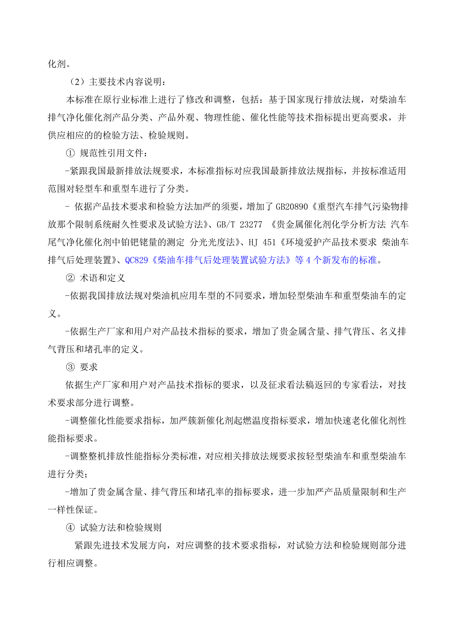 行业标准柴油车排气净化氧化催化剂_第4页