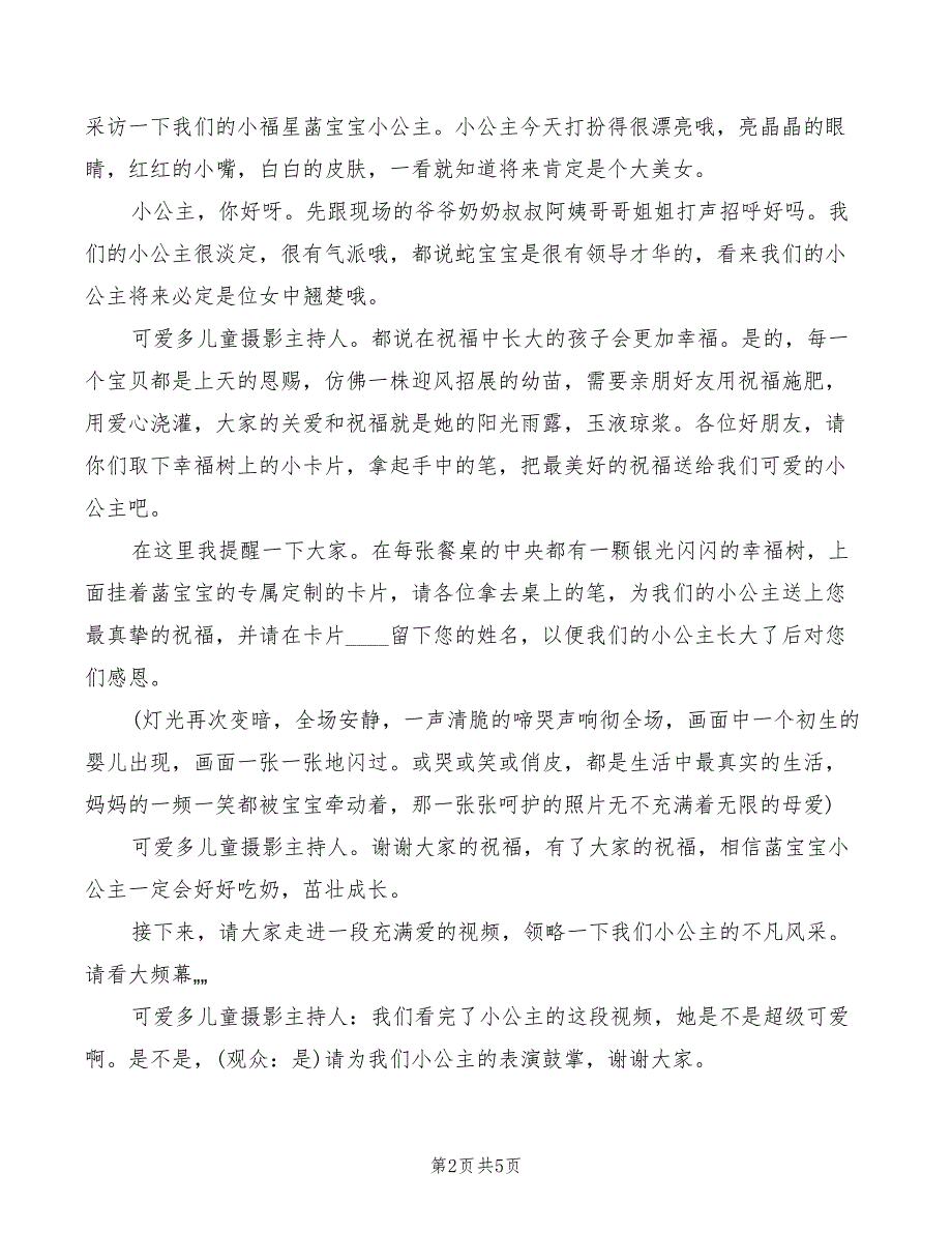 2022年百日宴领导发言稿范文_第2页