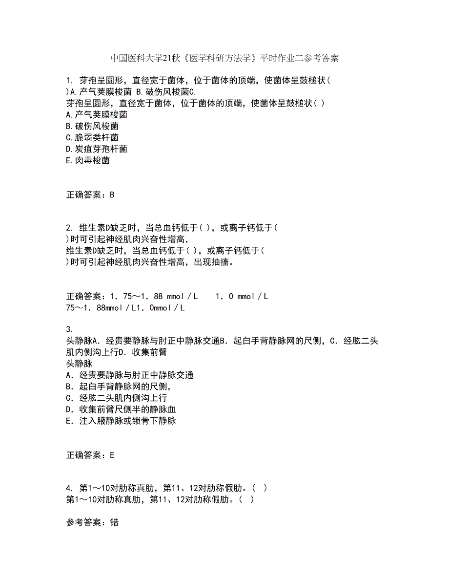 中国医科大学21秋《医学科研方法学》平时作业二参考答案78_第1页