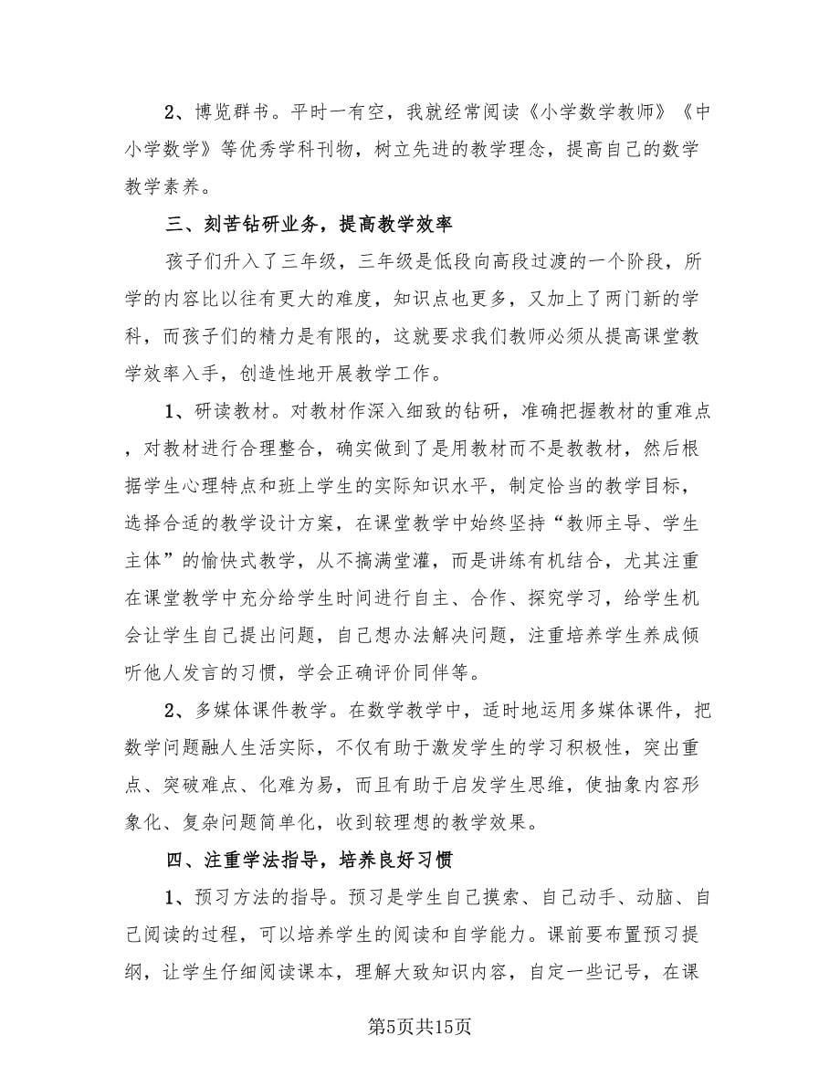 数学教师工作总结亮点_第5页