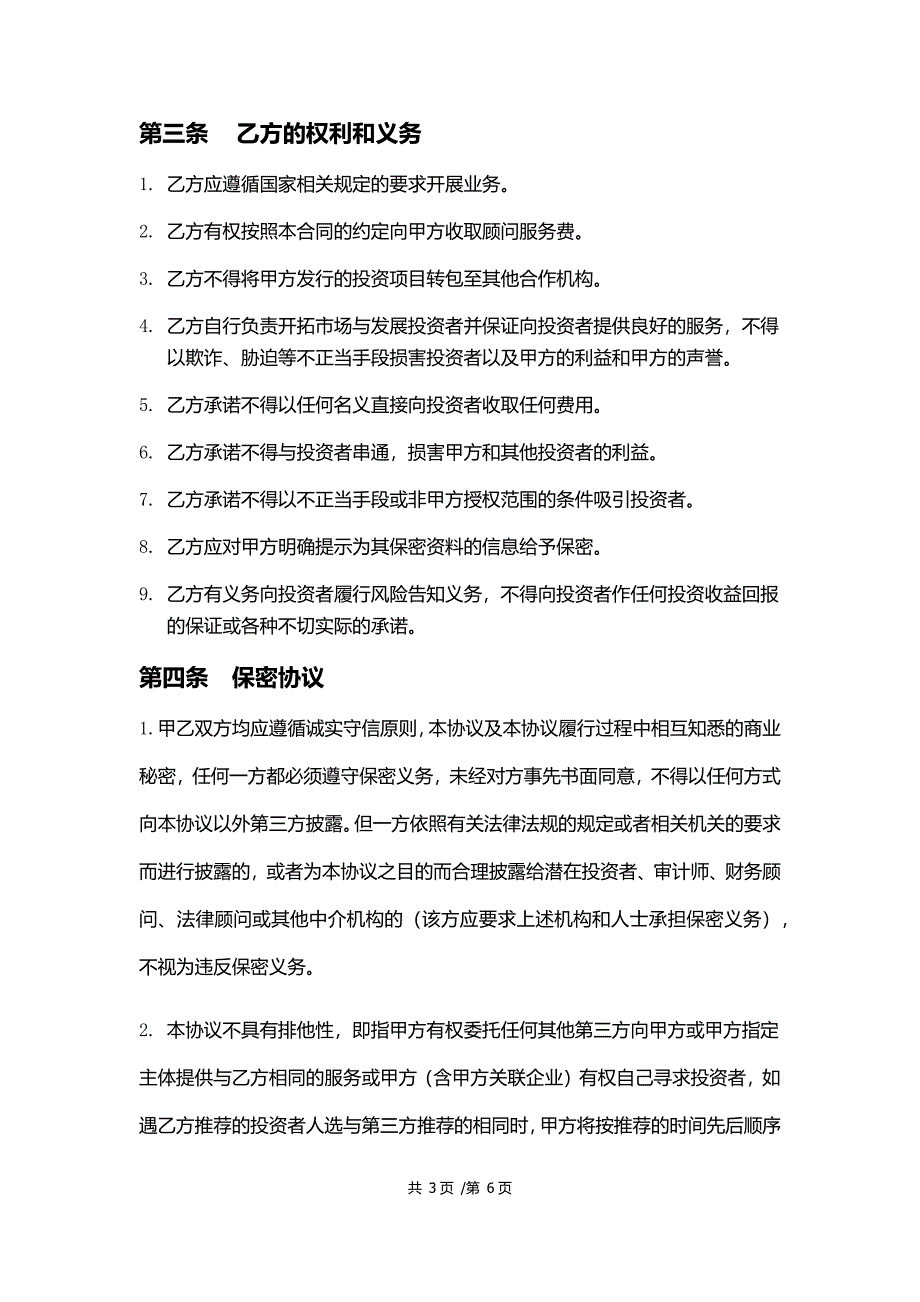 顾问服务协议.docx_第3页