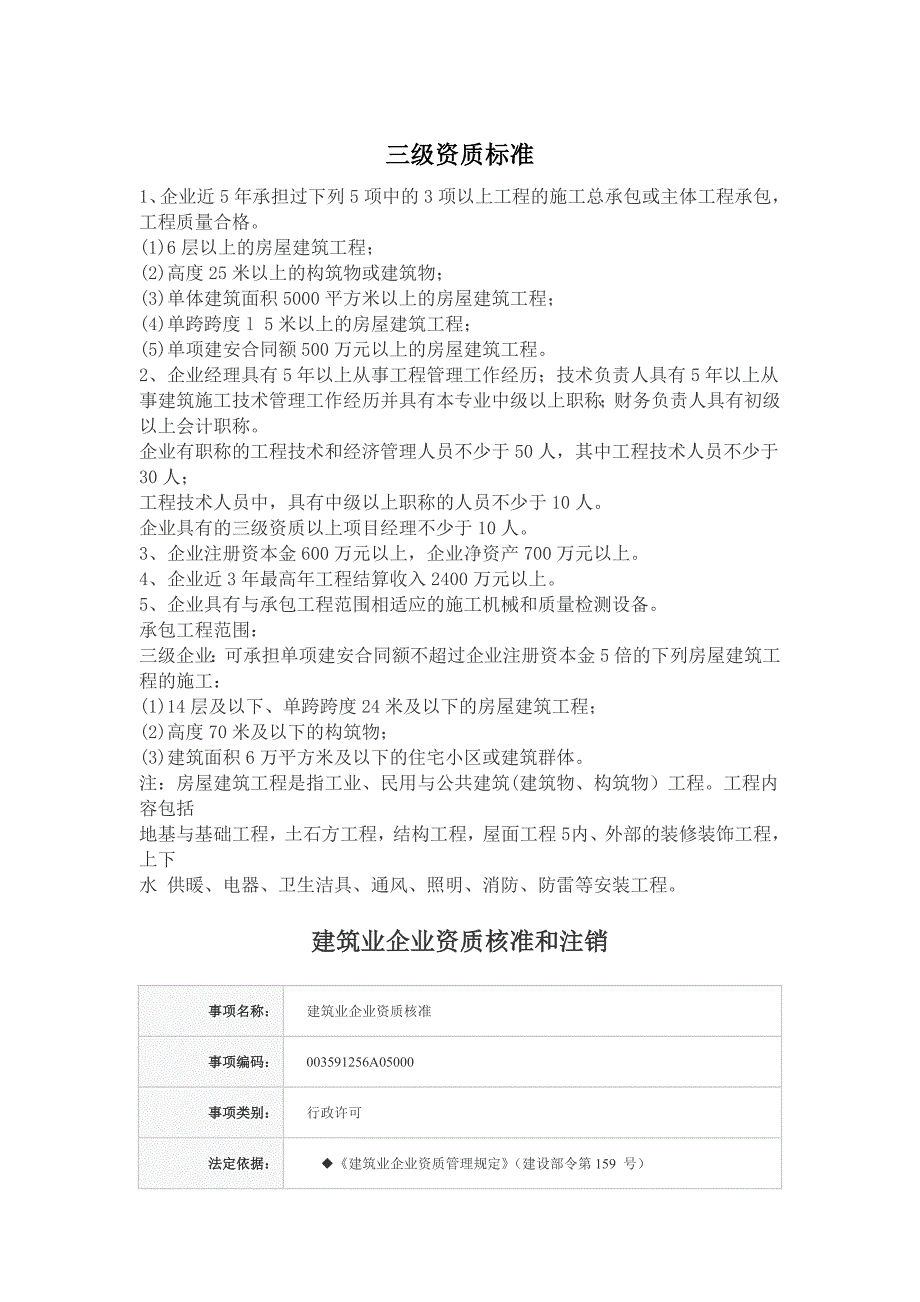 三级建筑工程资质申报流程_第1页