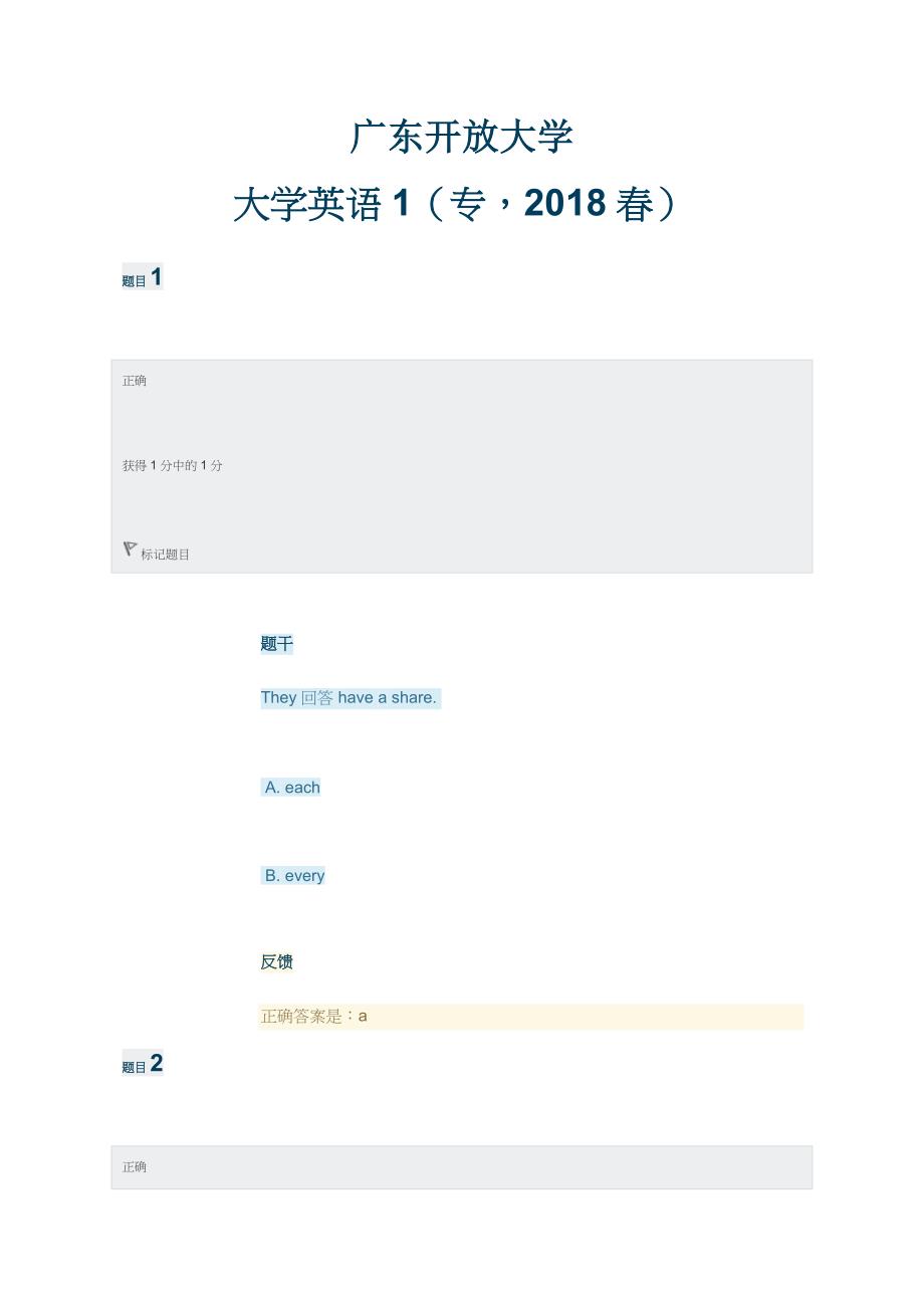 广东开放大学大学英语1_第1页