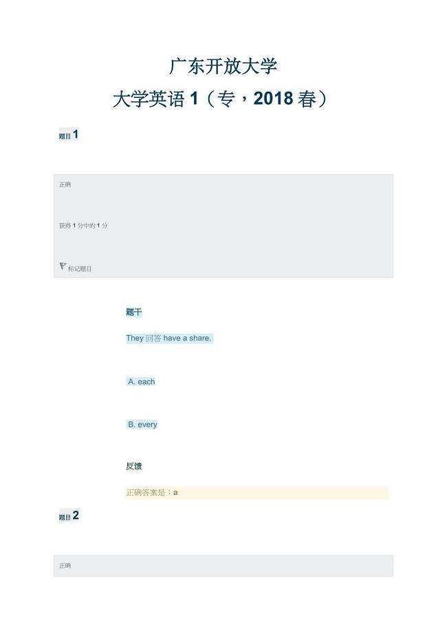 广东开放大学大学英语1