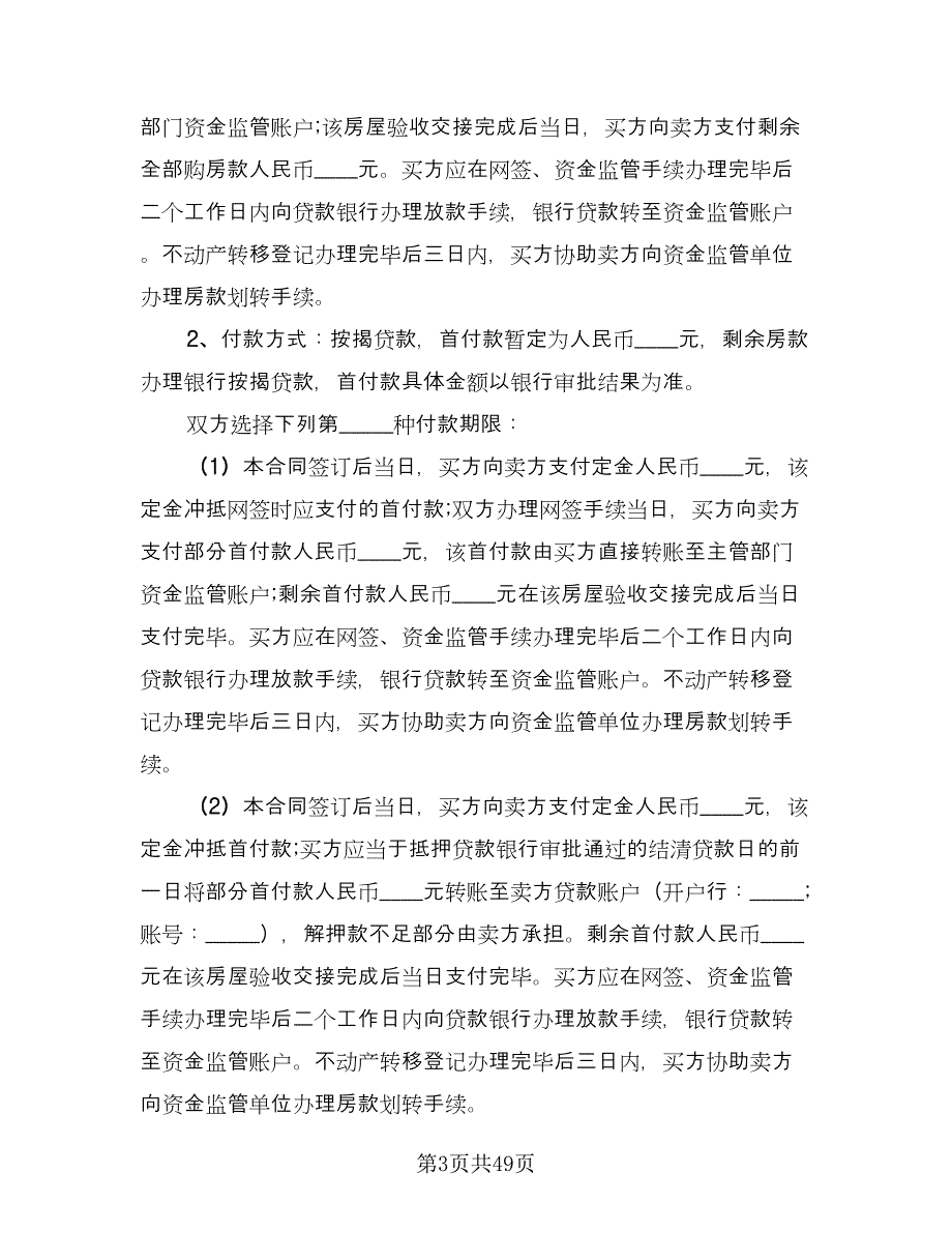 个人二手房买卖合同标准样本（九篇）.doc_第3页