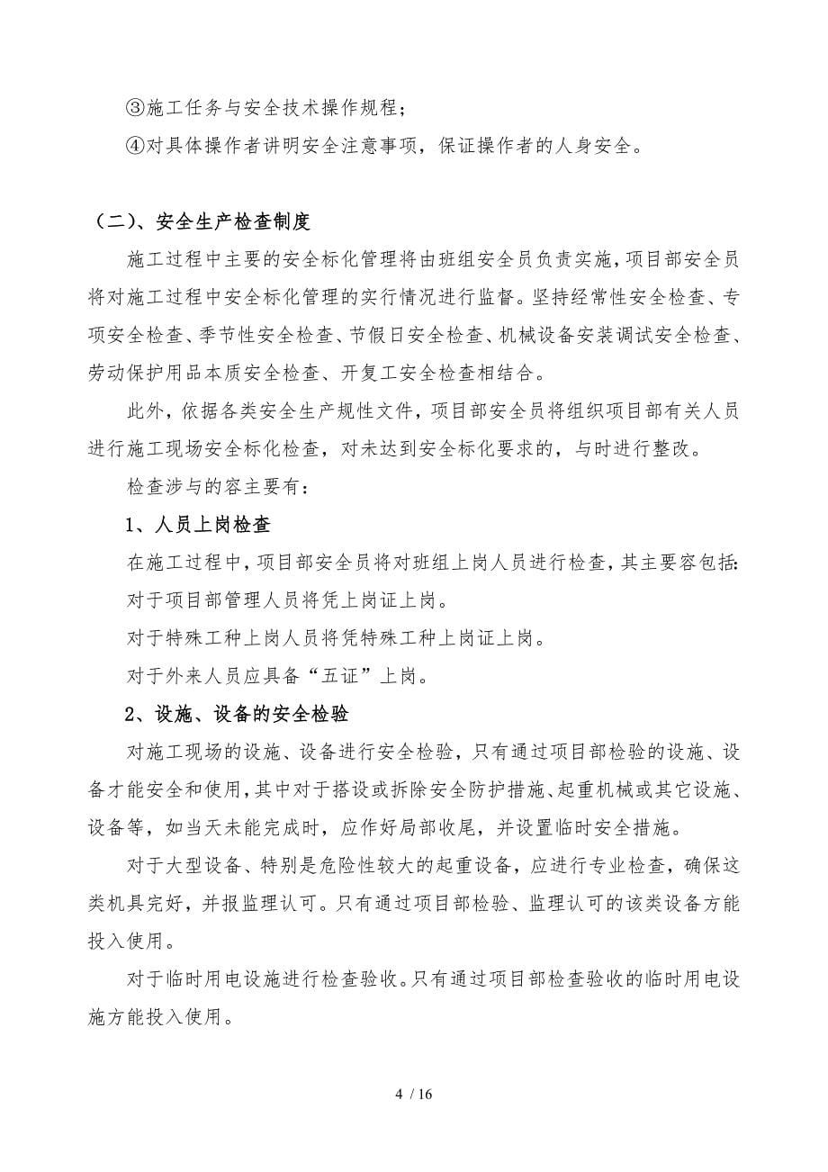 南京科技楼桩基工程安全专项方案_第5页