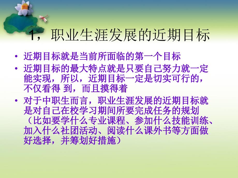 第三单元第二课二、近期目标的重要性和制定要领_第4页