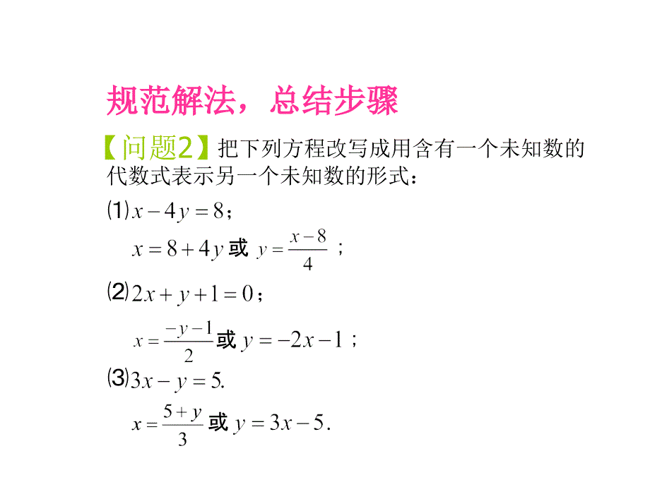 82消元──解二元一次方程组（1）_第3页