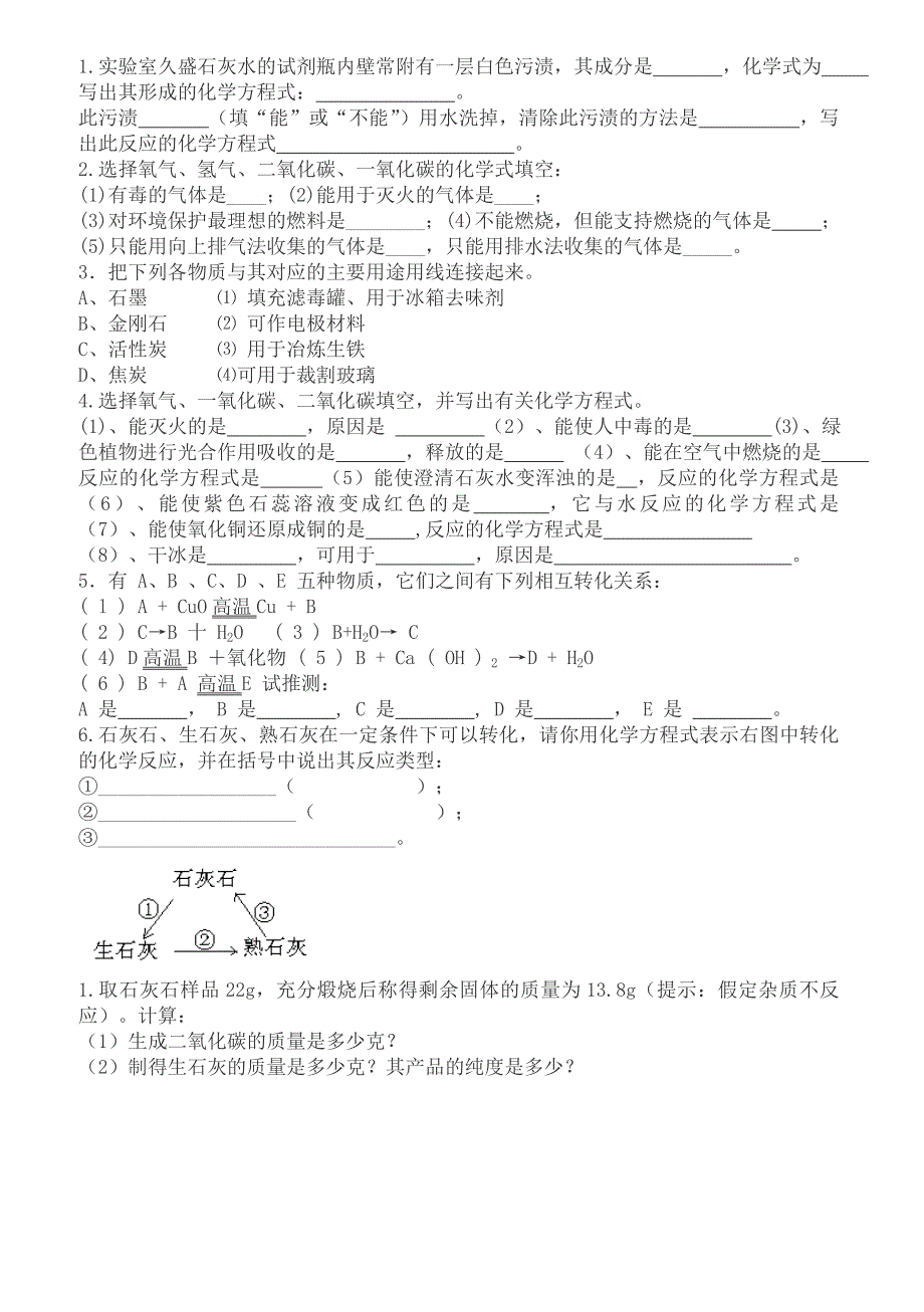 笔记(初三化学上-碳和碳的氧化物)_第4页