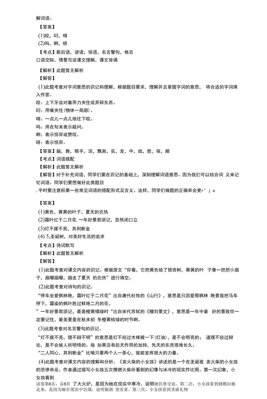 2021-2022学年江苏省徐州市部编版三年级上册期中考试语文试卷详细答案与解析.docx_第5页