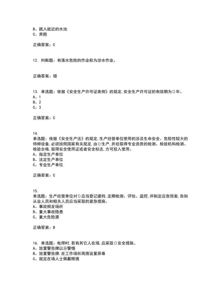 过氧化工艺作业安全生产资格证书考核（全考点）试题附答案参考51_第3页