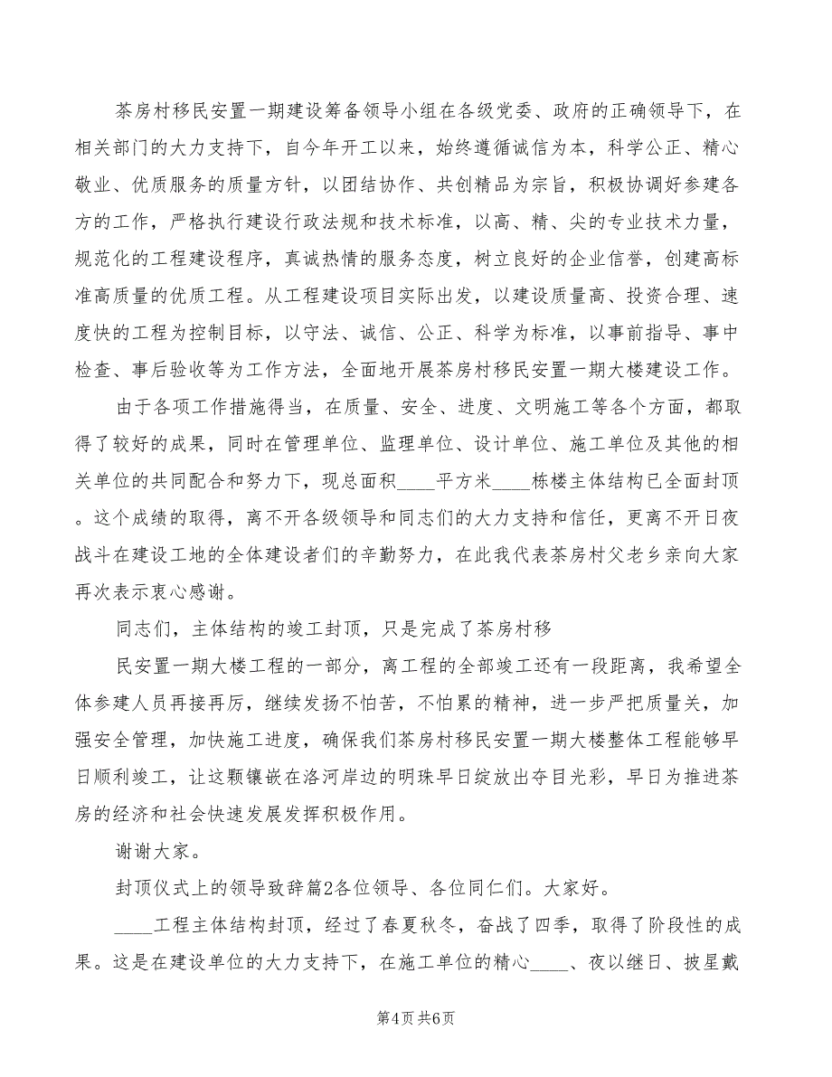 封顶仪式上的领导讲话模板(2篇)_第4页